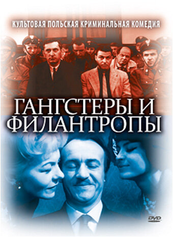 Гангстеры и филантропы 1962 постер